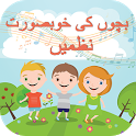 urdu poems for kids