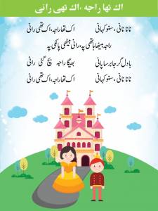 Urdu Poems for Kids