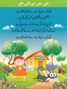 Kids Urdu Poems