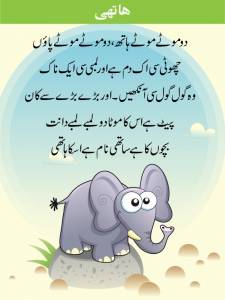 Kids Urdu Poems