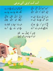 Urdu Poems for Kids