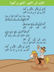 Urdu Poems for Kids