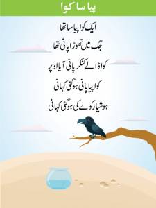 Kids Urdu Poems