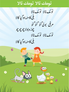 Urdu Poems for Kids