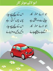 Urdu Poems for Kids