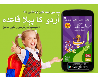 Are Urdu Apps for Kids Right Option for Asian Kids to Learn Urdu?