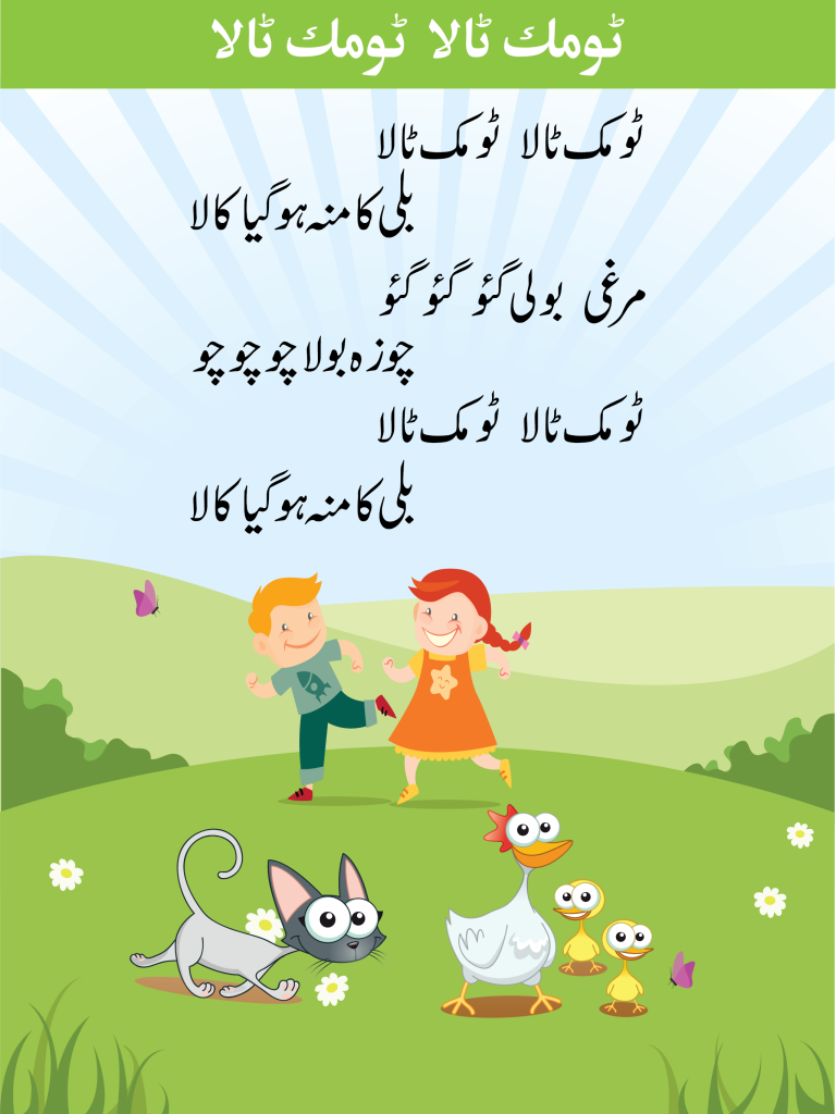 children's day essay in urdu