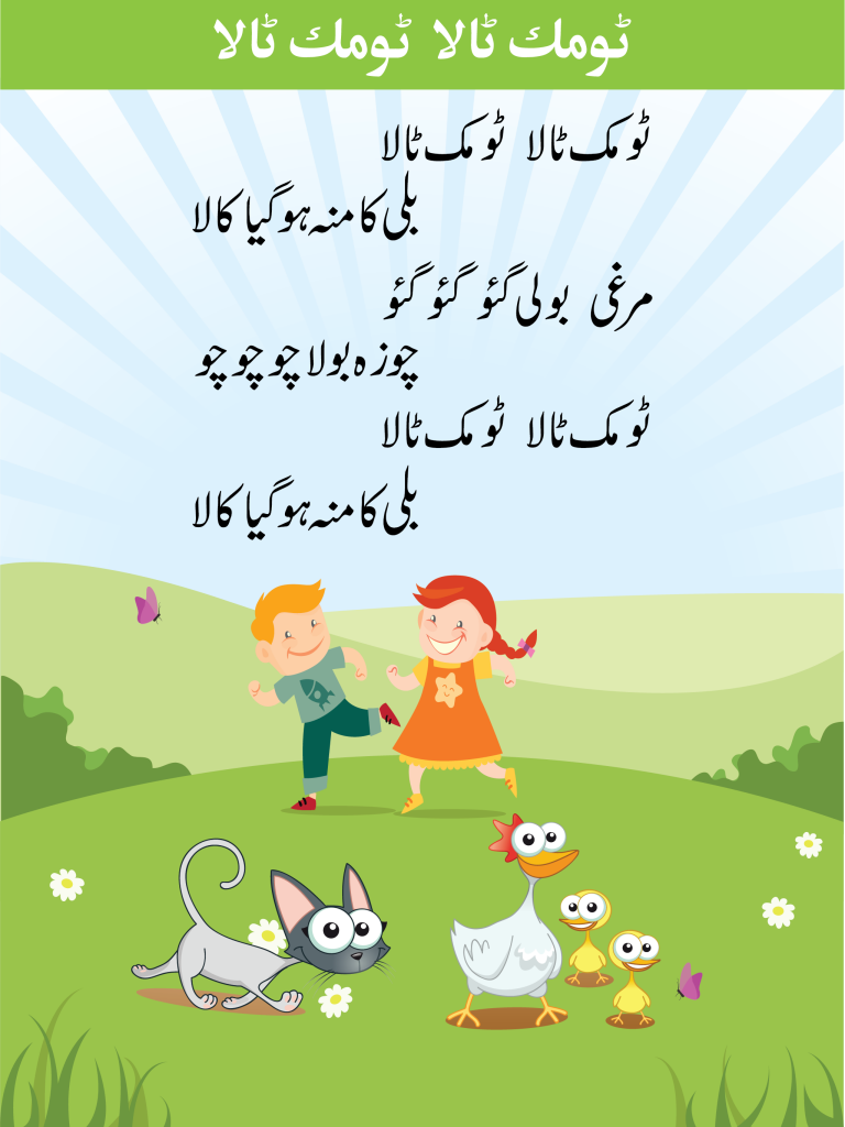 urdu poetry on homework