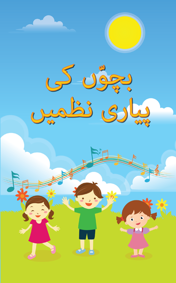 Urdu poems youtube Urdu poems youtube