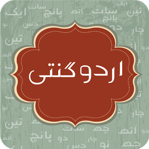 Urdu Ginti - Numbers Counting