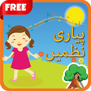 Top Kids Urdu Poems